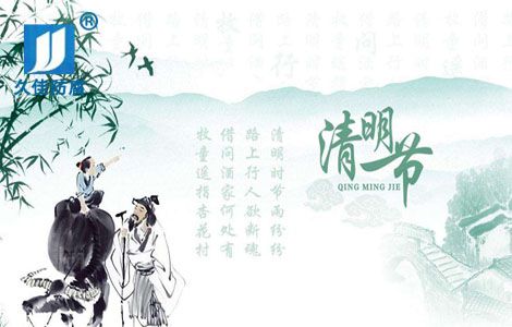 久佳防腐2019年清明節放假通知